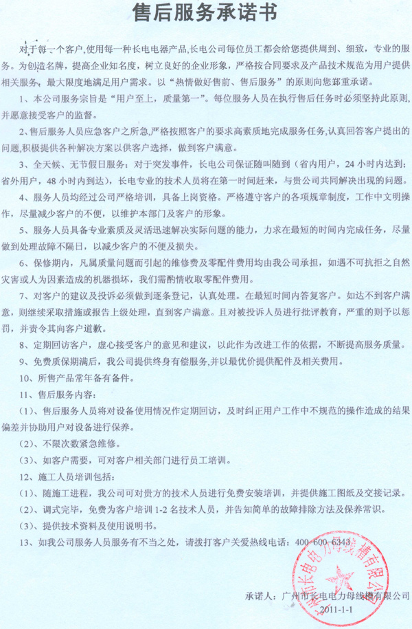 【联想售后服务承诺书】